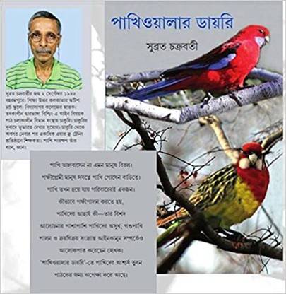 Pakhiwalar Diary