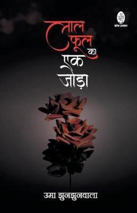 Lal Phool Ka Ek Joda