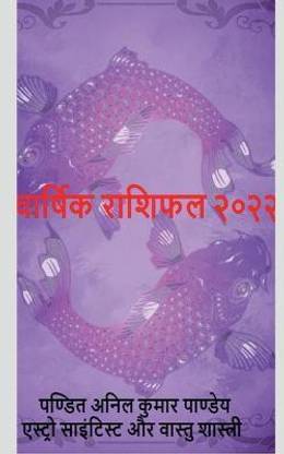 varshik rashifal 2022 / वार्षिक राशिफल २०२२