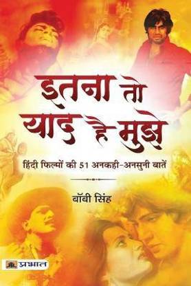 Itna to Yaad Hai Mujhe