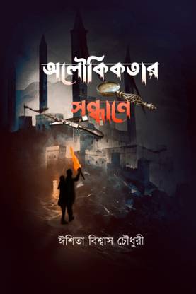 ALOUKIKOTAR SONDHANE