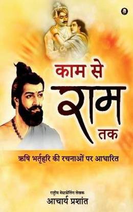 Kaam Se RAM Tak / ??? ?? ??? ??
