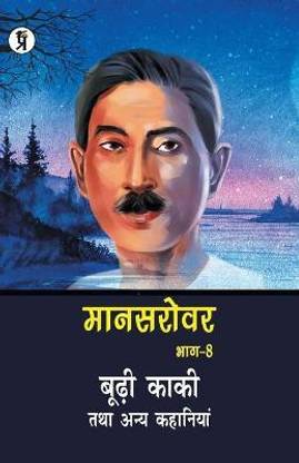 Mansarovar Part - 8