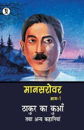 Mansarovar Part - 1