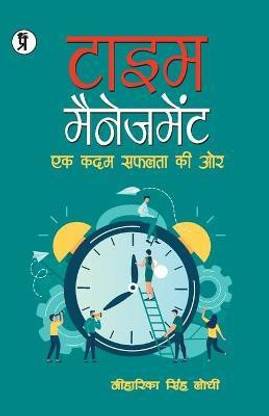 Time Management