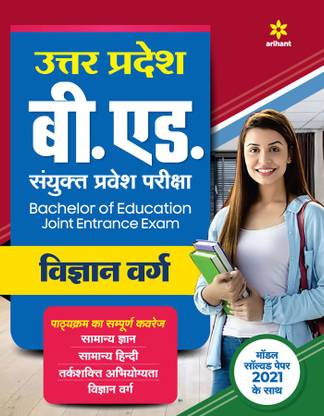 Up B.Ed Jee Vigyan Varg Guide for 2022 Exam