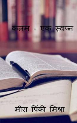 Kalam - Ek Swapn / कलम - एक स्वप्न