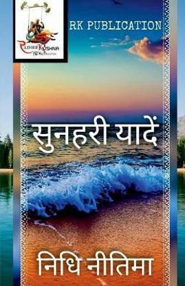 Sunhari yadein / सुनहरी यादे