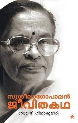 Susheela gopalan jeevithakadha
