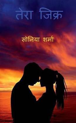 Tera Zikr / तेरा जिक्र