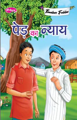 Two Friends And The Talking Tree | Hindi Story Book For Kids | Print Mirchi Studio