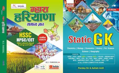 मारा हरियाणा बाय कृष्णा क्लासेज़ हरियाणा जीके विथ NPH स्टेटिक GK बुक