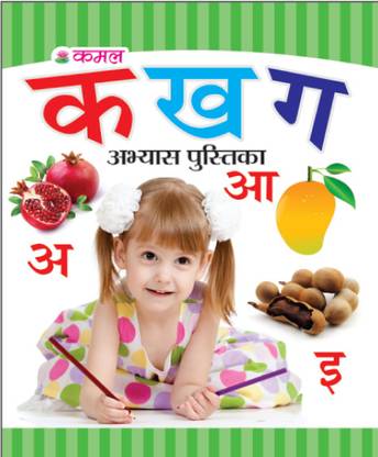 कमल का खा गए | हिंदी राइटिंग बुक फॉर किड्स | प्रिंट मिर्ची स्टूडियो
