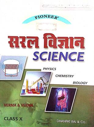 पायनियर क्लास 10 सरल विज्ञान (साइंस) गाइड बेस्ड ऑन CBSE सिलेबस