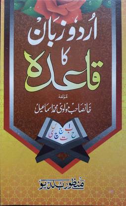 Urdu Zuban Ka Qaida