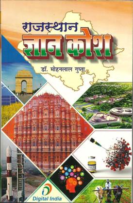 Rajasthan Gyan Kosh