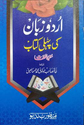 Urdu Zuban Ki Pehli Kitab