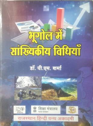Bhugol Mein Sankhikiya Vidhiyan