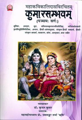 KUMAR SAMBHAVAM -5