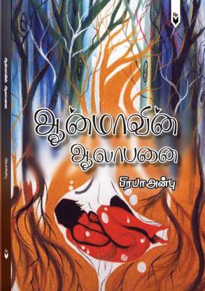 Aanmavin Aalapanai