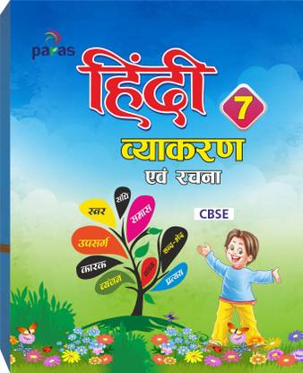 Hindi Vyakaran For Class-7 (CBSE)
