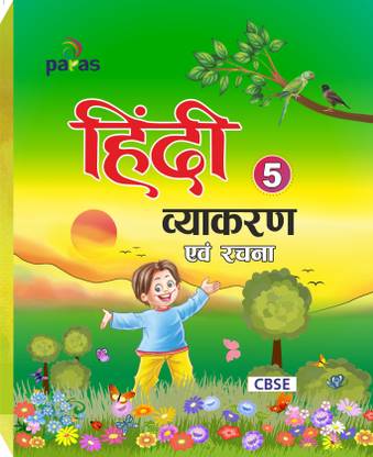 Hindi Vyakaran For Class-5 (CBSE)