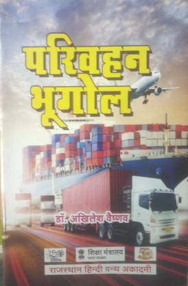 Parivahan Bhugol