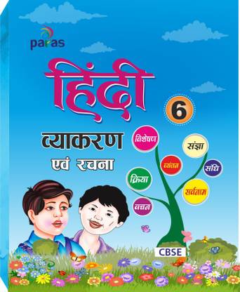 Hindi Vyakaran For Class-6 (CBSE)