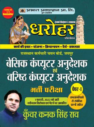 Dharohar Raj. Basic & Varishtha Computer Anudeshak