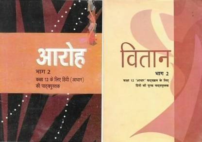 Textbook Class 12 Hindi, Aaroh - 2 & Vitaan- 2