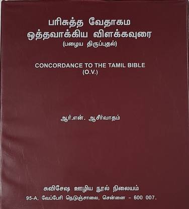 Tamil Bible/ Concordance In Tamil