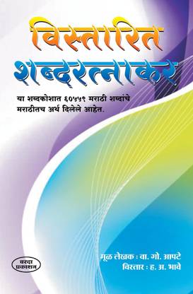 Vistarit Shabdhratnakar