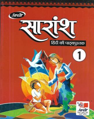 Saransh (Hindi Ki Pathyapustak) (Class -1)