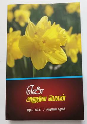 Tamil Daily Devotional Book-En Anuthina Belan