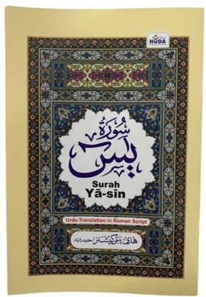 Surah Yaseen With Urdu Translation In Roman Script