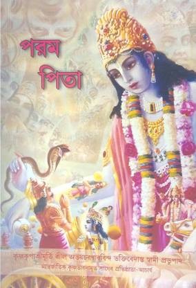 Param Pita Bengali (2016) - By A. C. Bhaktivedanta Swami Prabhupada