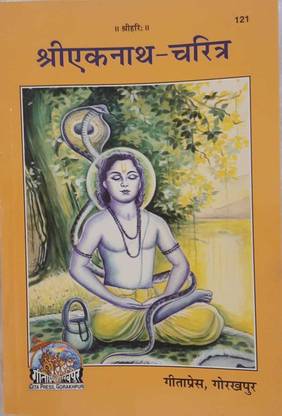 (Eknath Charitra)