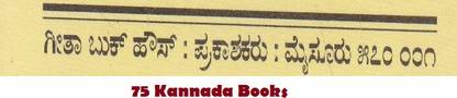 Gita Book House Mysore Old Rare Books KIt ( Set Of 75 Books )