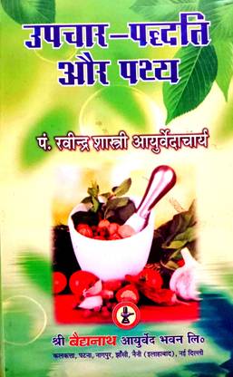 Upchar Paddti Aur Pathay