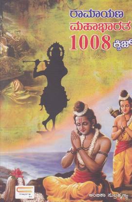 Ramayana Mahabharatha 1008 Quiz