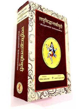 Laghu Siddhant Kaumudi {Mul Avm Saral Vistrit Hindi Vyakhya Sahit} (Shri Varadaraj Virichit)