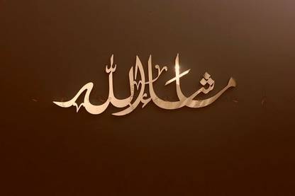 YZEE MASHALLAH WALL ART, STAINLESS STEEL ISLAMIC METAL WALL ART, GOLD ROSE GOLD