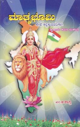 Matrubhoomi