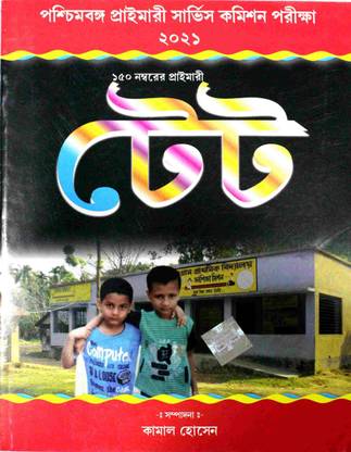 TET Kamal Hossain Coaching