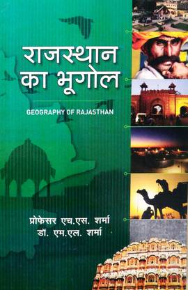 GEOGRAPHY OF RAJASTHAN A Book For Study Of RAJASTHAN GEOGRAPHY Useful For UG/PG/RAS/NET/JRF/UPSC/SPSC And RAJ Govt Exam