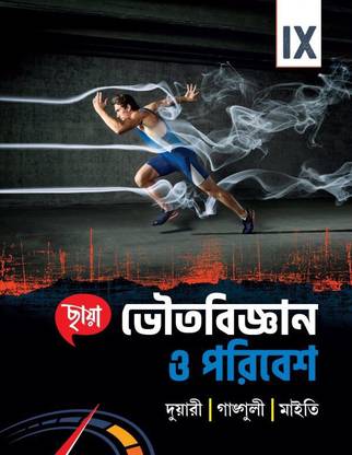 Chhaya Physical Science IX