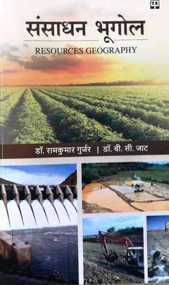 RESOURCES GEOGRAPHY A Book For Study Of RESOURCES GEOGRAPHY Useful For UG/PG/NET/JRF/UPSC/SPSC And Govt Exam