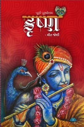 Purna Purushottam Krushna