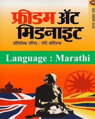 Freedom At Midnight : Marathi Anuvad - Madhav Mordekar (Larry Collins, Dominique Lapierre)