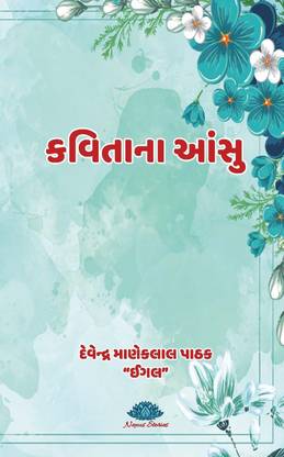Kavitana Aansu